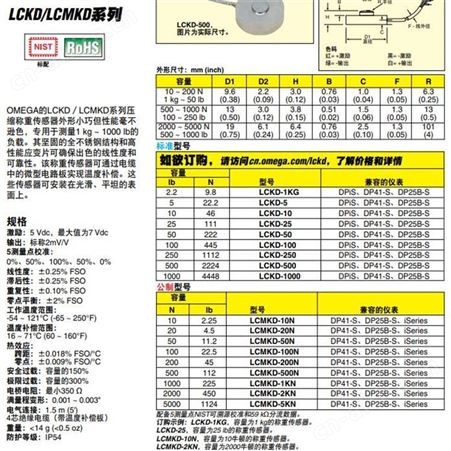 LCKD-50称重传感器 OMEGA/欧米茄