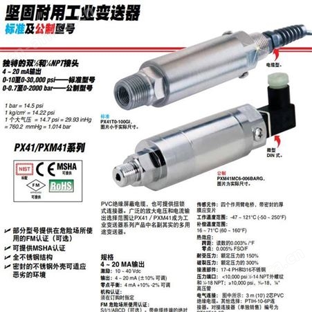 Omega/欧米茄 PX41T0-030GI压力变送器