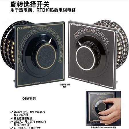 SW143G-10-B旋转选择开关 OMEGA/欧米茄
