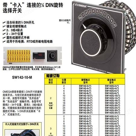 SW143G-10-B旋转选择开关 OMEGA/欧米茄