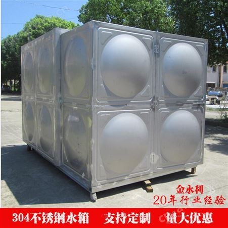 齐全不锈钢水箱生产工厂 304不锈钢水箱定制 北京金永利