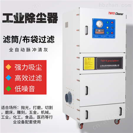 激光焊接烟尘集尘器