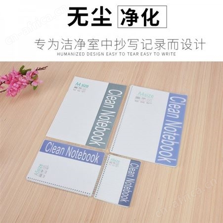 记事本无尘车间用 记事本 防潮记事本笔记本
