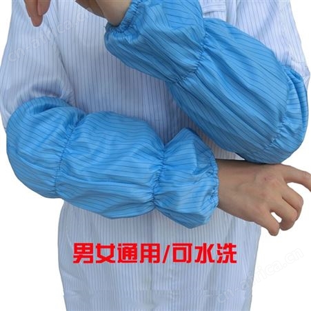 防静电袖套蓝色条纹防护洁净防尘袖套多条橡筋袖套