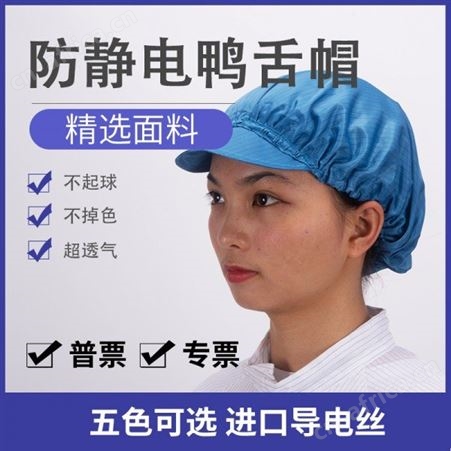无尘车间防静电鸭舌帽 透气工帽  深圳建博销售