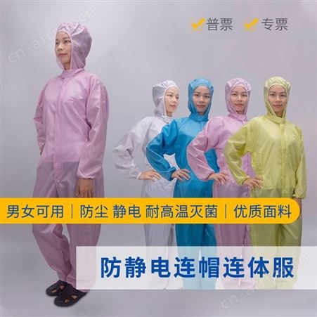 连体防尘工作服带帽静电衣女