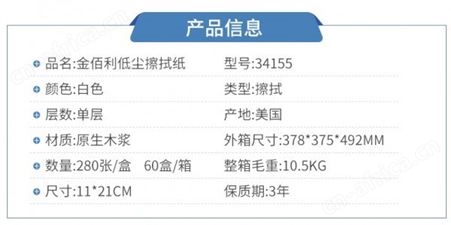 一次性金佰利擦拭纸  低尘擦拭纸无尘纸工业试验室用纸整盒