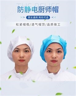 舒适透气 经久耐用 防静电网面帽  防掉发厨师帽