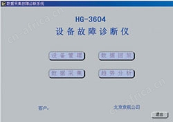 设备故障诊断仪