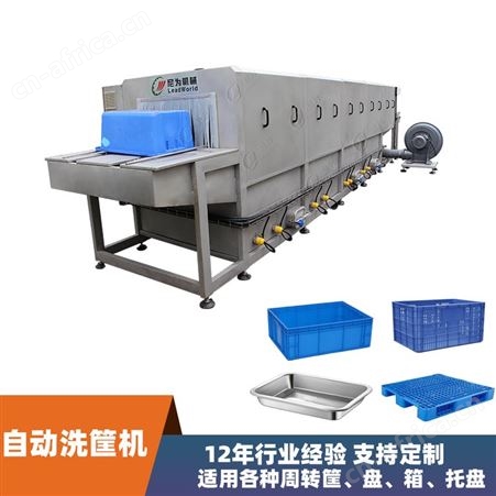 LW-WTC尼为机械自动周转筐清洗机 定制款托盘高压喷淋洗框机