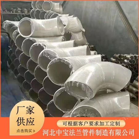 中宝不锈钢国标1.5倍弯头