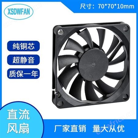 XSDWD7010深圳兴顺达旺散热风扇定制厂家 DC7010直流散热风扇 干衣机直流风扇