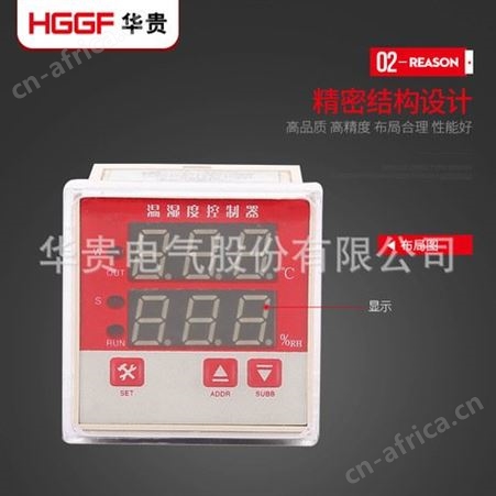 温湿度凝露控制器，嵌入式控制仪，华贵电气