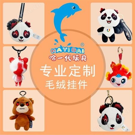 毛绒玩具代加工OEM ODM，哈一代20年制作经验免费打样