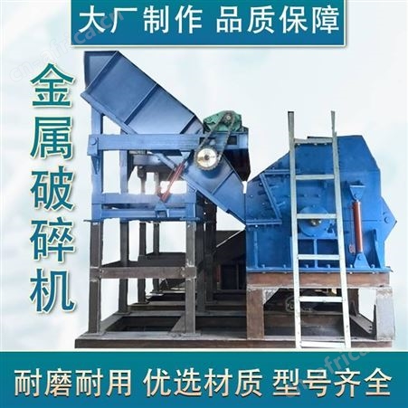 600大型汽车壳破碎机 压块破碎机 饮料罐露露罐粉碎机