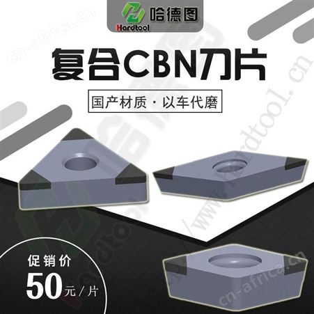 哈德图 品质可靠 河南刹车盘刀片定制 轧辊刀具批发价格 PCBN立方氮化硼刀片批发