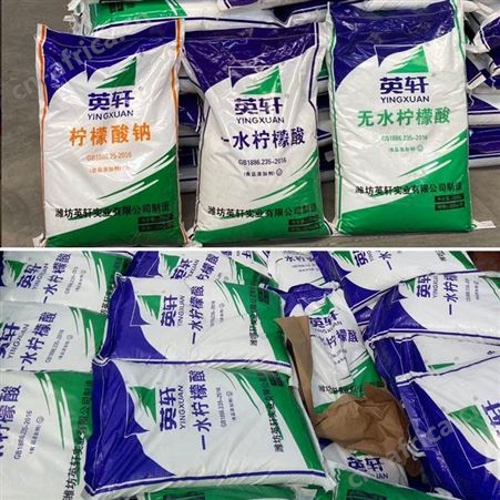 一水柠檬酸 食品添加剂  污垢处理