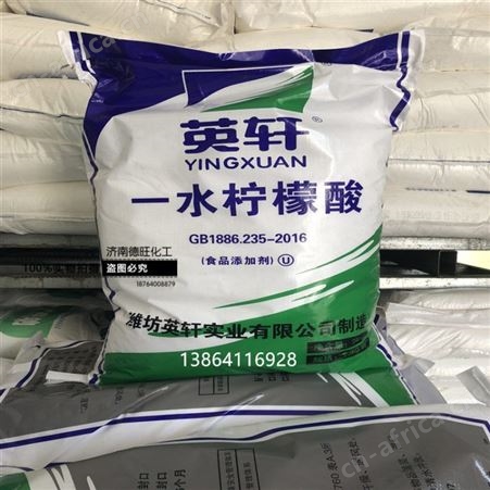 英轩柠檬酸钠 食品添加剂柠檬酸钠 酸味剂 一水柠檬酸