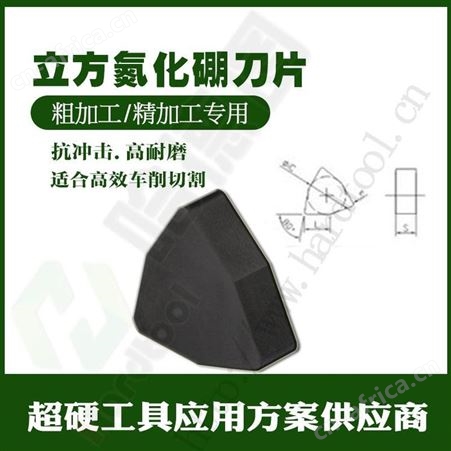 哈德图 品质可靠 河南刹车盘刀片定制 轧辊刀具批发价格 PCBN立方氮化硼刀片批发