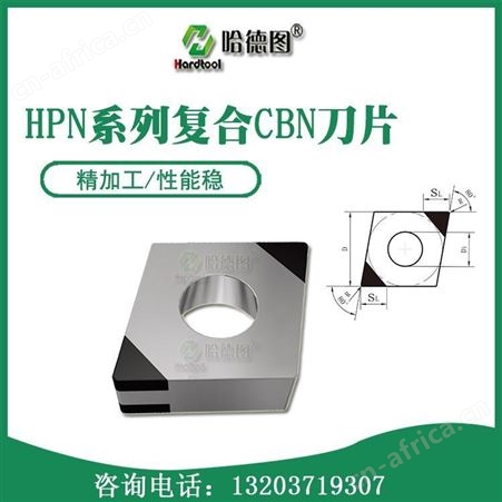 供应CBN焊接刀片 郑州复合CBN刀片 哈德图可根据客户需求定制