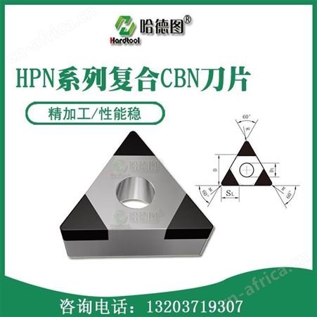 轧辊用cbn刀具 河南复合CBN刀片 哈德图可根据客户需求定制