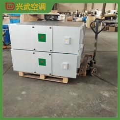 江苏4000风量全热交换器生产厂家 兴武全热交换器诚招代理