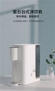 萤石一级代理商EZVIZ智能台式净饮机CS-ES100T