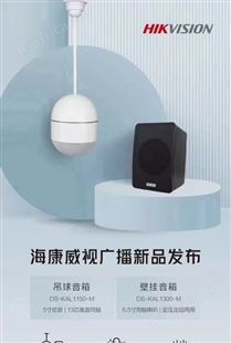 海康威视校园教室网络广播服务器DS-KAM6HG1-S承接工程