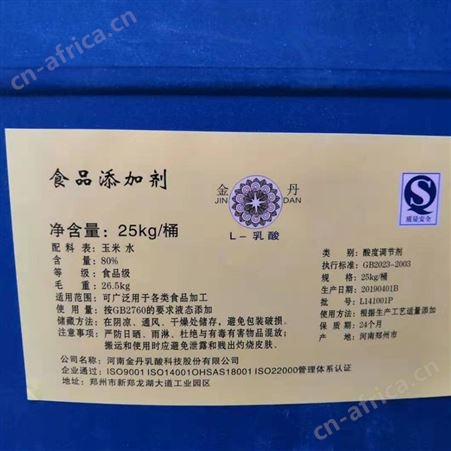 大量供应乳酸 食品级 金丹乳酸85% 金丹88%耐热级乳酸