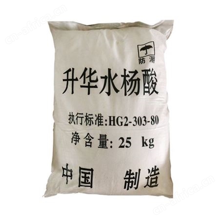 水杨酸 工业级水杨酸 升华级水杨酸 水杨酸粉各种级别现货供应