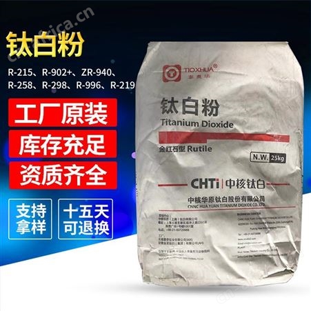 供应攀枝花牌PAT121钛白粉  锐钛型  量大