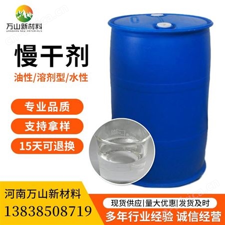 厂家供应 油性慢干剂 水性慢干剂 溶剂型慢干剂 油墨慢干剂 量大优惠