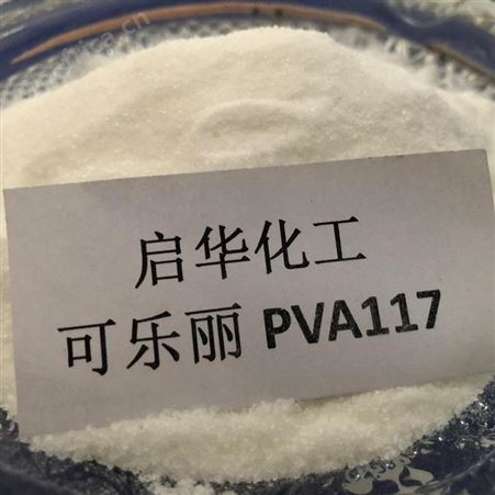 日本可乐丽PVA进口117面膜成膜剂胶黏剂原装分拆 欢迎咨询