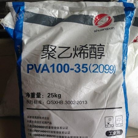 优势供应 内蒙古双欣PVA2099 PVA100-35