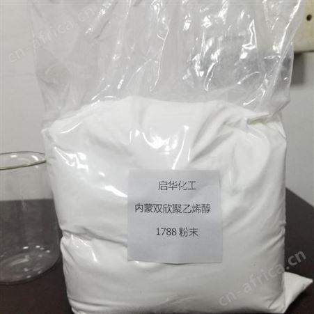内蒙古双欣 1788粉末 PVA1788粉 120目冷水溶