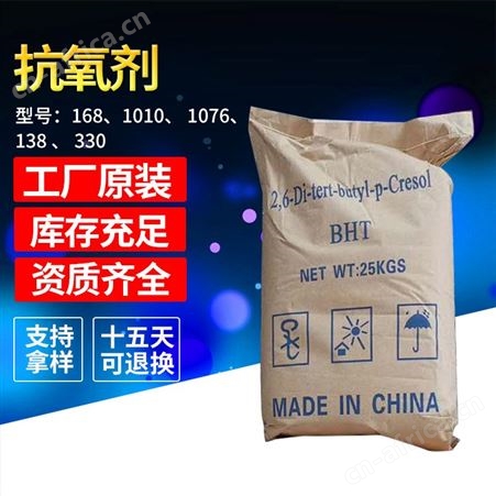 168 1010  1076   138 330抗氧剂168 1010  1076   138 330 辅助抗氧剂 合成材料抗氧剂