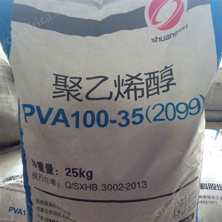 优势供应 内蒙古双欣PVA2099 PVA100-35