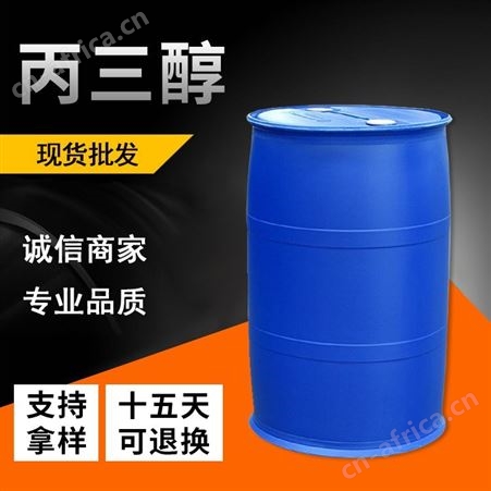 工厂直供 99.5%含量丙三醇 甘油 丙三醇 批发零售 量大优惠