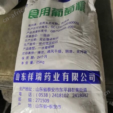 缓凝剂工业级葡萄糖厂家批发98%含量工业级葡萄糖批发