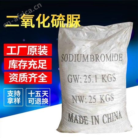 现货批发 二氧化硫脲印染剥色印染漂白剂二氧化硫脲