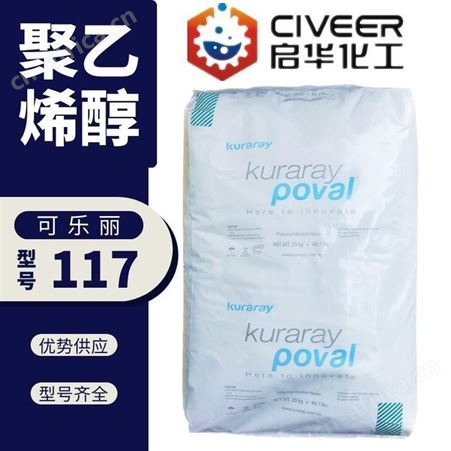 PVA11728-98日本可乐丽纯度高1799质量纯正高品质