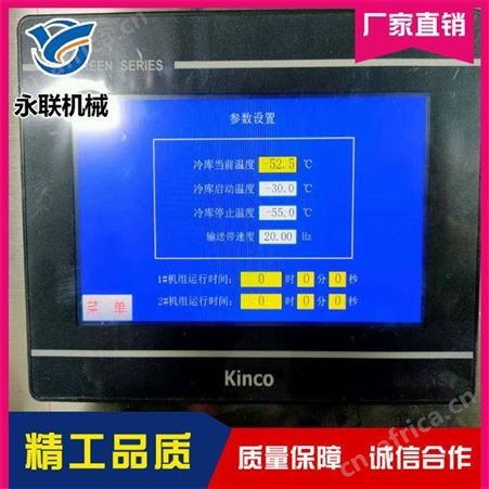 八宝饭速冻机 沙县小吃速冻机 链条速冻机 永联