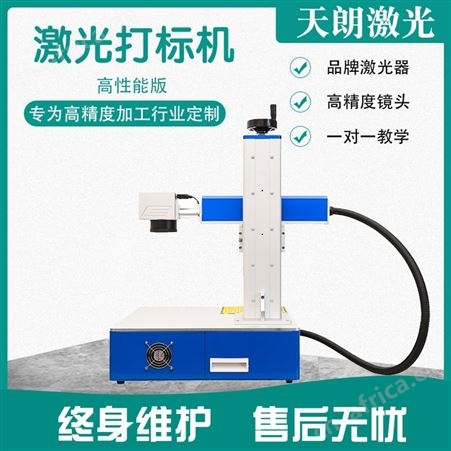 co2激光打标机 天朗激光生产 专业售后 服务态度好