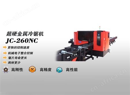 晋诚牌高速金属圆锯机 不锈钢切断圆锯机  厂价直供JC-260NC