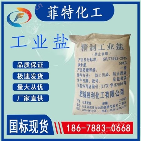 工业盐工业盐 水处理软水剂 精制工业盐 99%含量