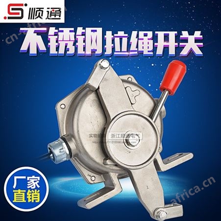 顺通不锈钢拉绳开关HFKLT2-II手动复位KLT2-II皮带机输送带双向