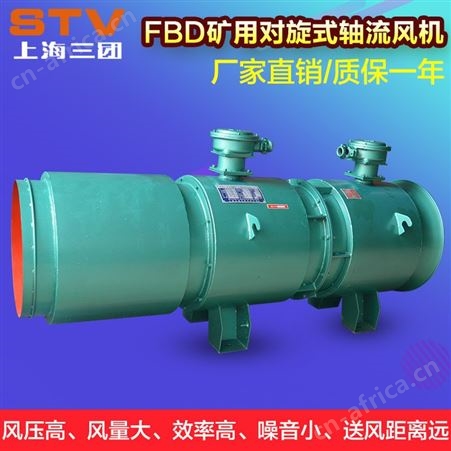 隔爆型矿用风机 三团 FBD-NO7.5FBD防爆压入式对旋轴流局部通风机2*55KW