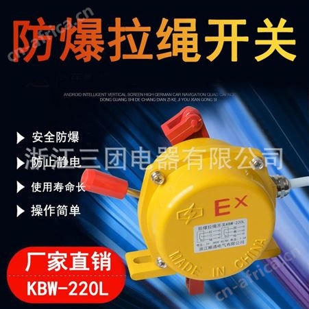 顺通 防爆双向拉绳开关BKLT2-II ExKLT2 HFKLTT2-II输送带皮带机安全急停拉线开关
