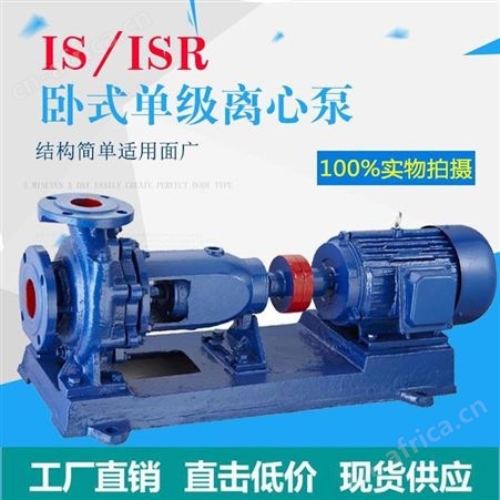 IS清水离心泵 贡元离心泵