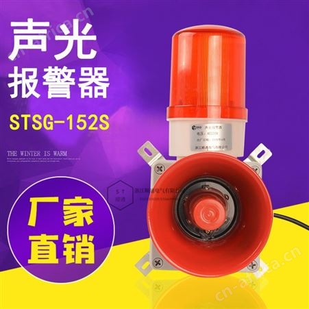 顺通声光报警器工业大功率消防行车天车防水爆闪蜂鸣器220V警报器